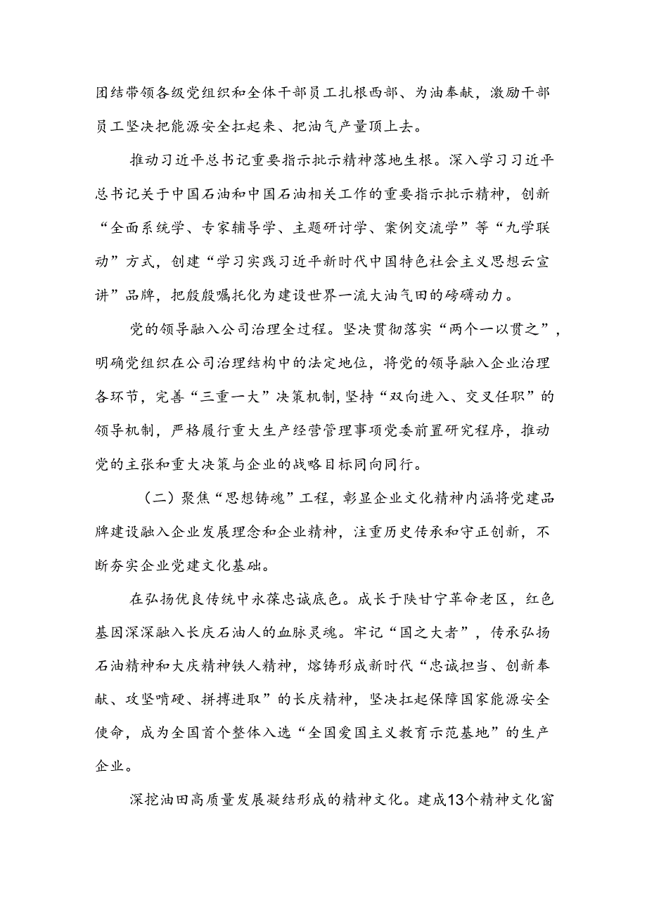 经验交流：党建引领聚合力 共绘发展“新图景”(1).docx_第2页
