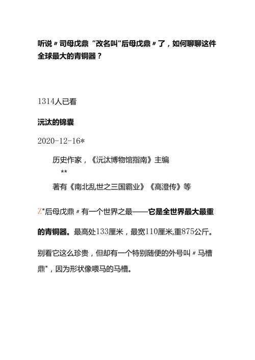 00806听说“司母戊鼎”改名叫“后母戊鼎”了如何聊聊这件全球最大的青铜器？.docx