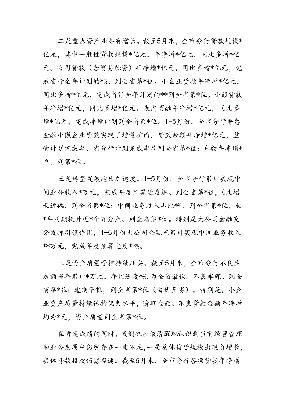 银行系统冲刺双过半讲话.docx_第2页