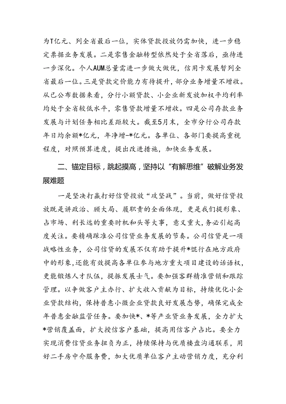 银行系统冲刺双过半讲话.docx_第3页
