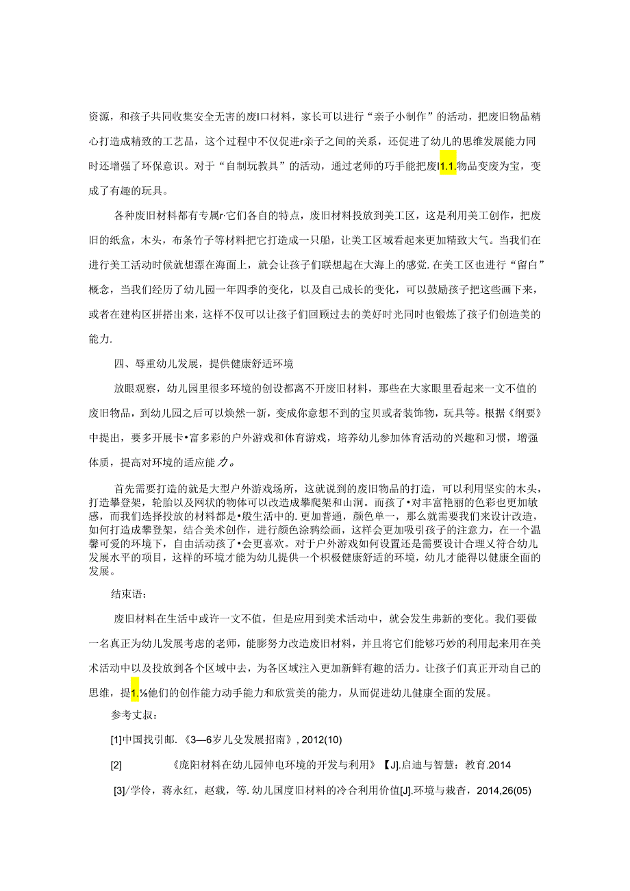 如何将废旧材料投放在幼儿美术活动中 论文.docx_第3页