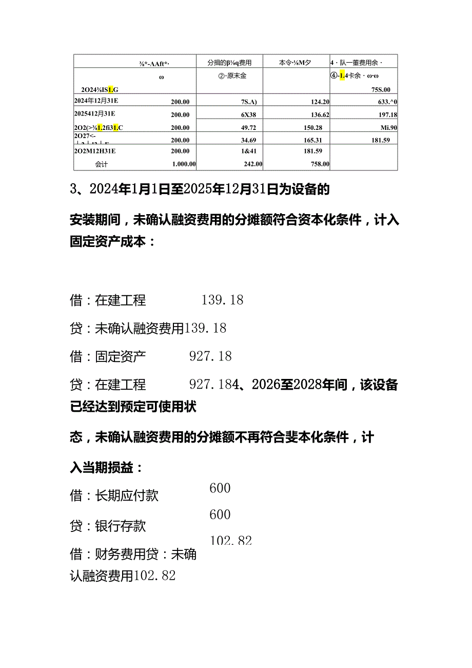 记账实操分期付款购买固定资产的账务处理.docx_第3页