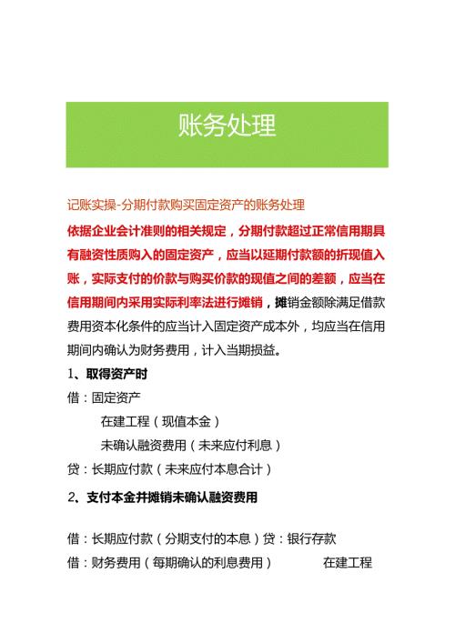 记账实操分期付款购买固定资产的账务处理.docx