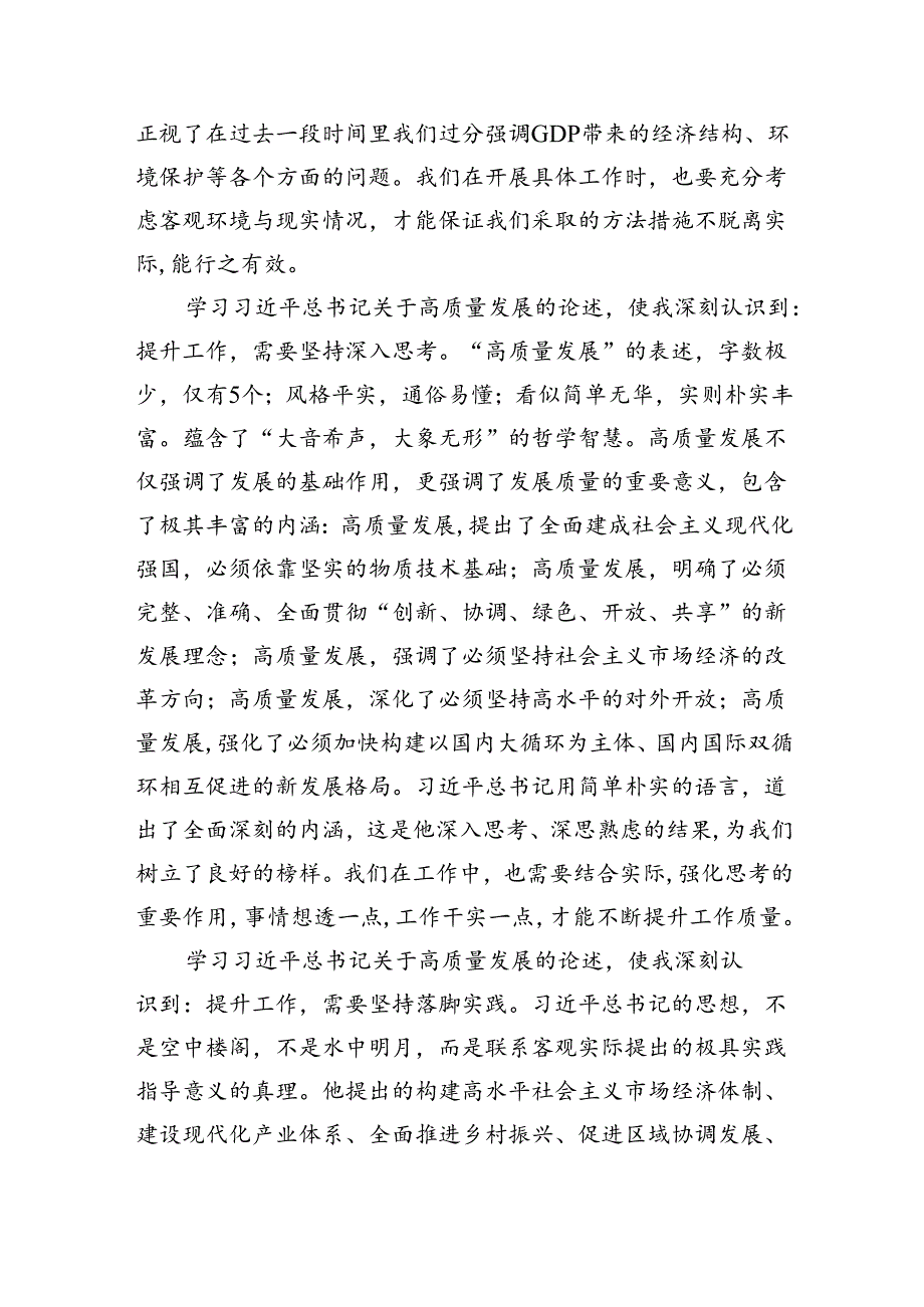《开创我国高质量发展新局面》学习交流心得（4篇）.docx_第2页
