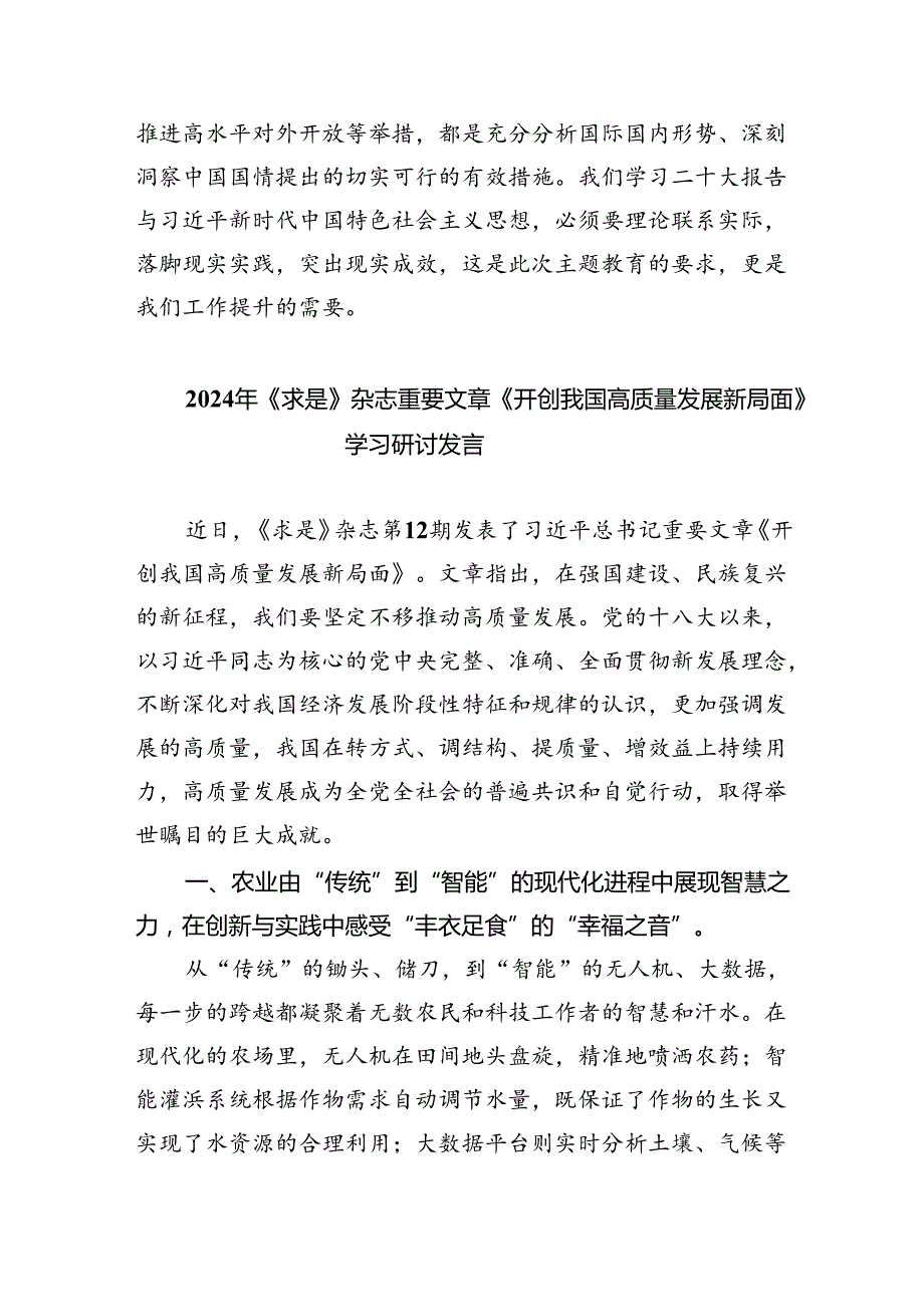 《开创我国高质量发展新局面》学习交流心得（4篇）.docx_第3页