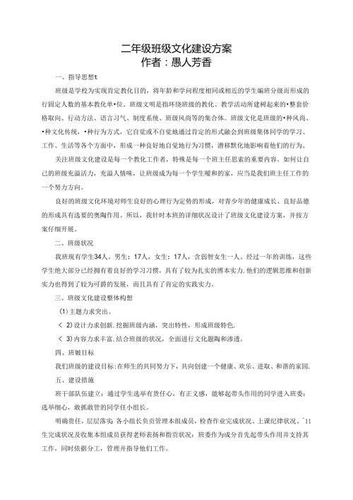 二年级班级文化建设方案.docx
