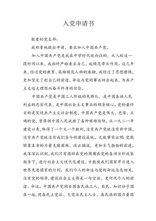 202年个人入党申请书 （合计7份）.docx