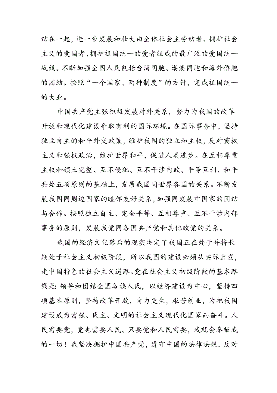 202年个人入党申请书 （合计7份）.docx_第2页