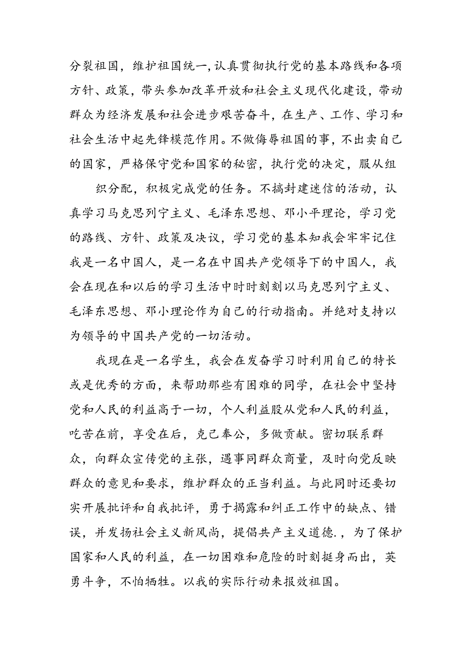 202年个人入党申请书 （合计7份）.docx_第3页