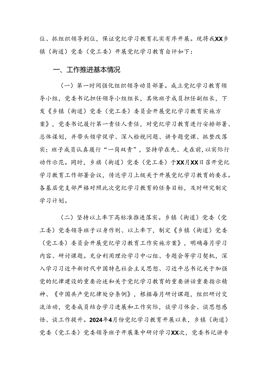 2024年党纪学习教育阶段性情况报告附经验做法共九篇.docx_第3页