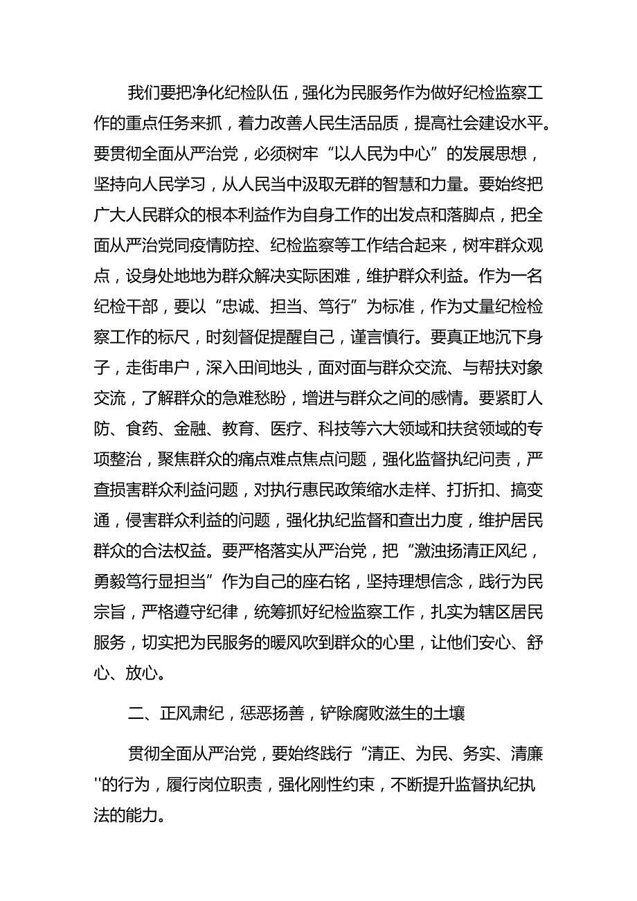 共8篇2024年庆“七一”系列党建活动警示教育专题党课稿.docx_第2页