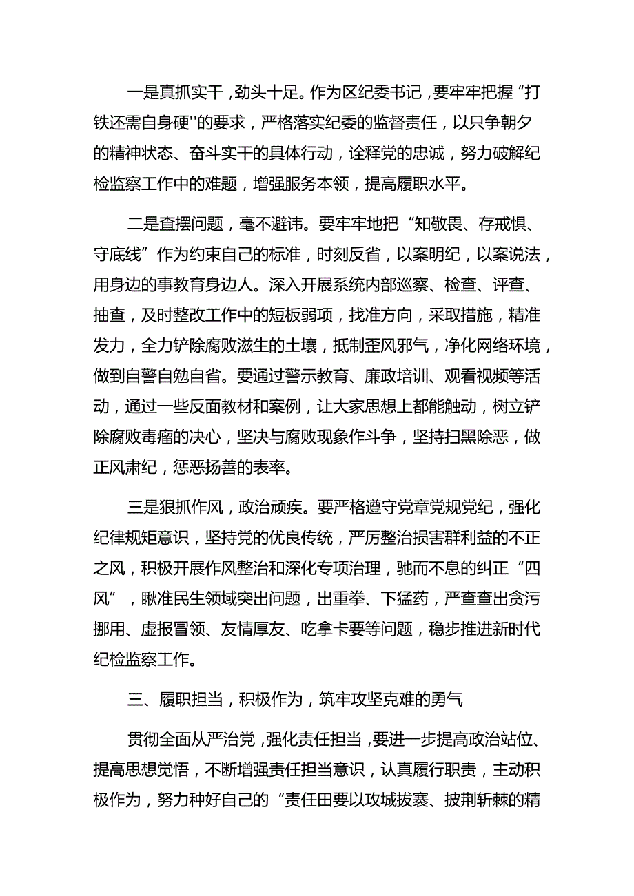 共8篇2024年庆“七一”系列党建活动警示教育专题党课稿.docx_第3页