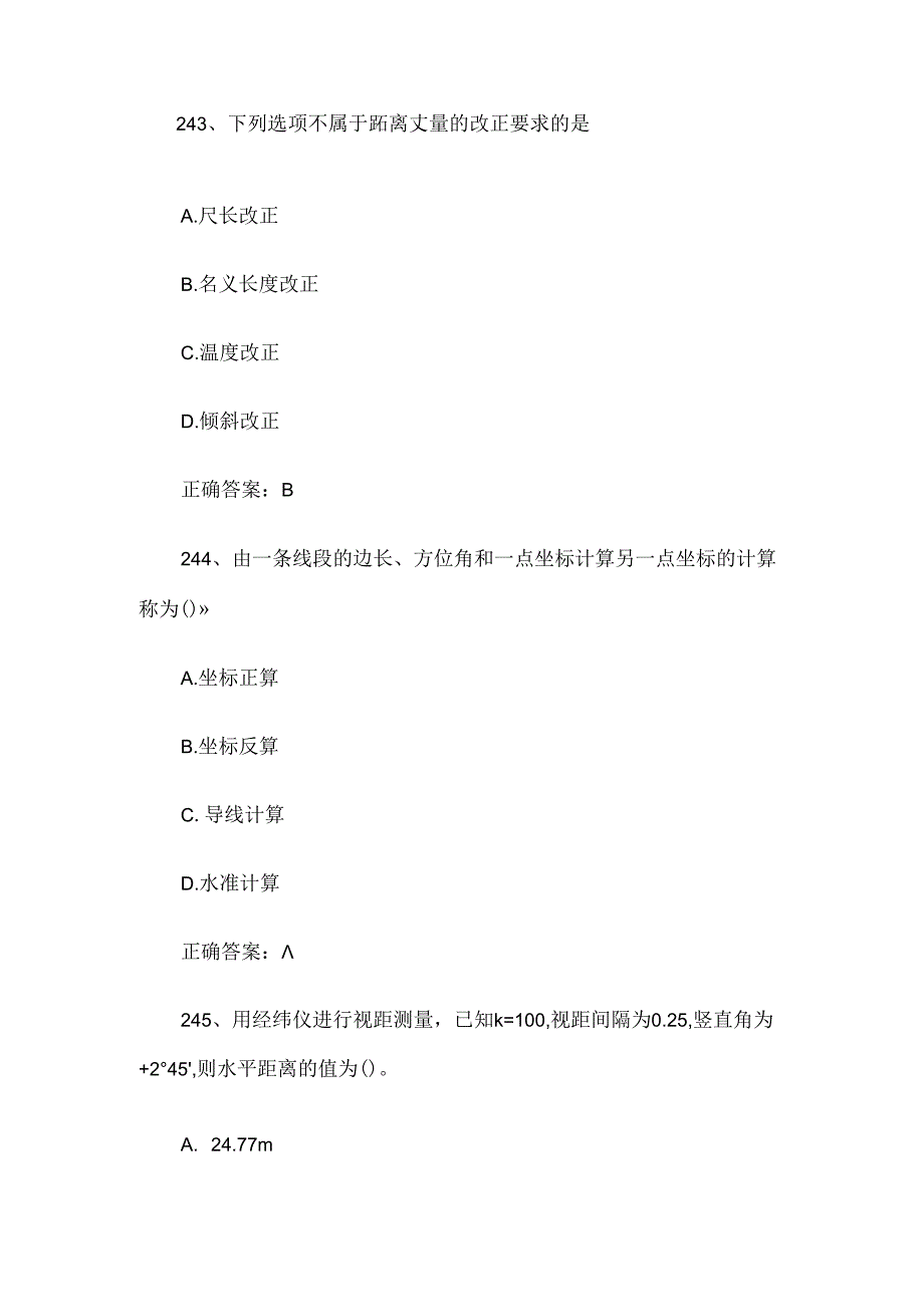 2024工程测量室测绘技能知识竞赛题库及答案（241473题）.docx_第2页