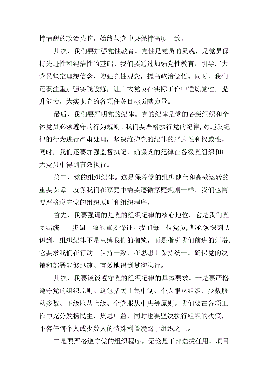 某县人大主任在党纪学习教育读书班上关于党的六大纪律研讨发言材料（6篇合集）.docx_第3页