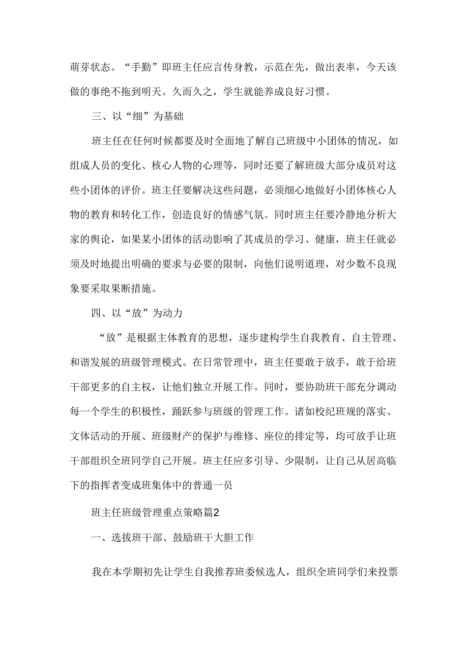 班主任班级管理重点策略5篇.docx_第2页