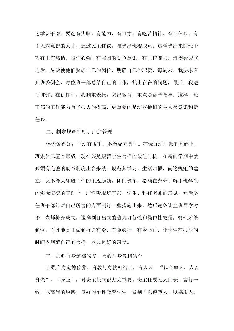 班主任班级管理重点策略5篇.docx_第3页