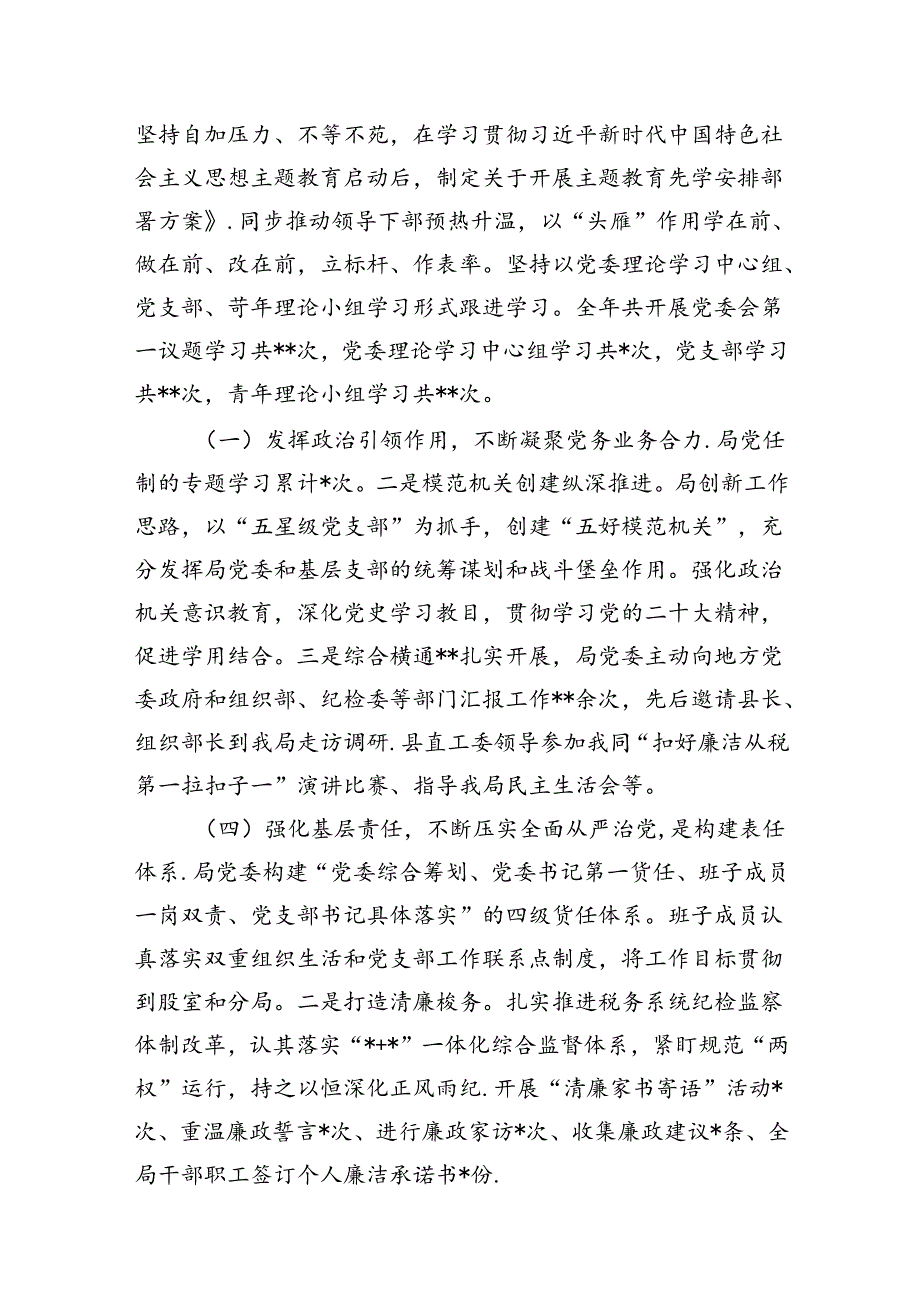 2024年党支部书记履行全面从严治党第一责任人责任情况报告12篇（精选）.docx_第2页