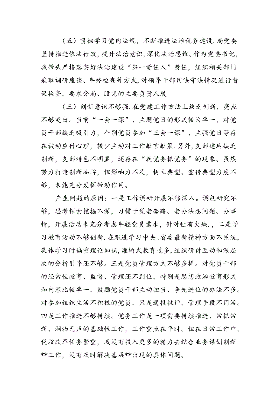 2024年党支部书记履行全面从严治党第一责任人责任情况报告12篇（精选）.docx_第3页
