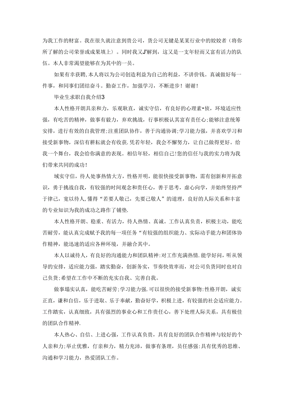 毕业生求职自我介绍.docx_第2页
