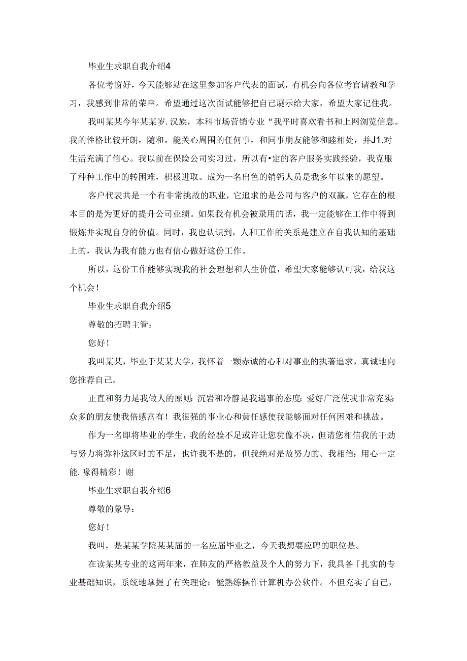 毕业生求职自我介绍.docx_第3页