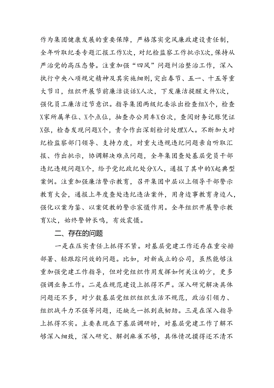 2024年抓基层党建工作述职报告（7篇合集）.docx_第3页