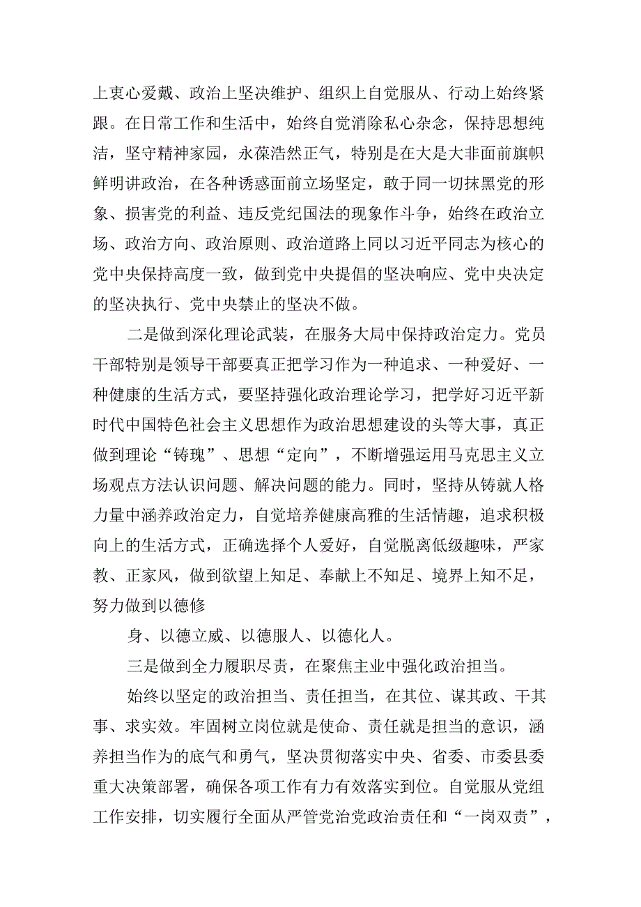 在党纪学习教育理论学习中心组结合六大纪律集中研讨会上发言提纲18篇（详细版）.docx_第3页