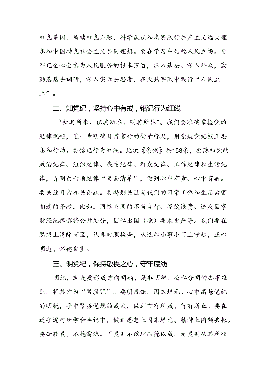 党员干部关于2024党纪学习教育的心得感悟二十四篇.docx_第2页