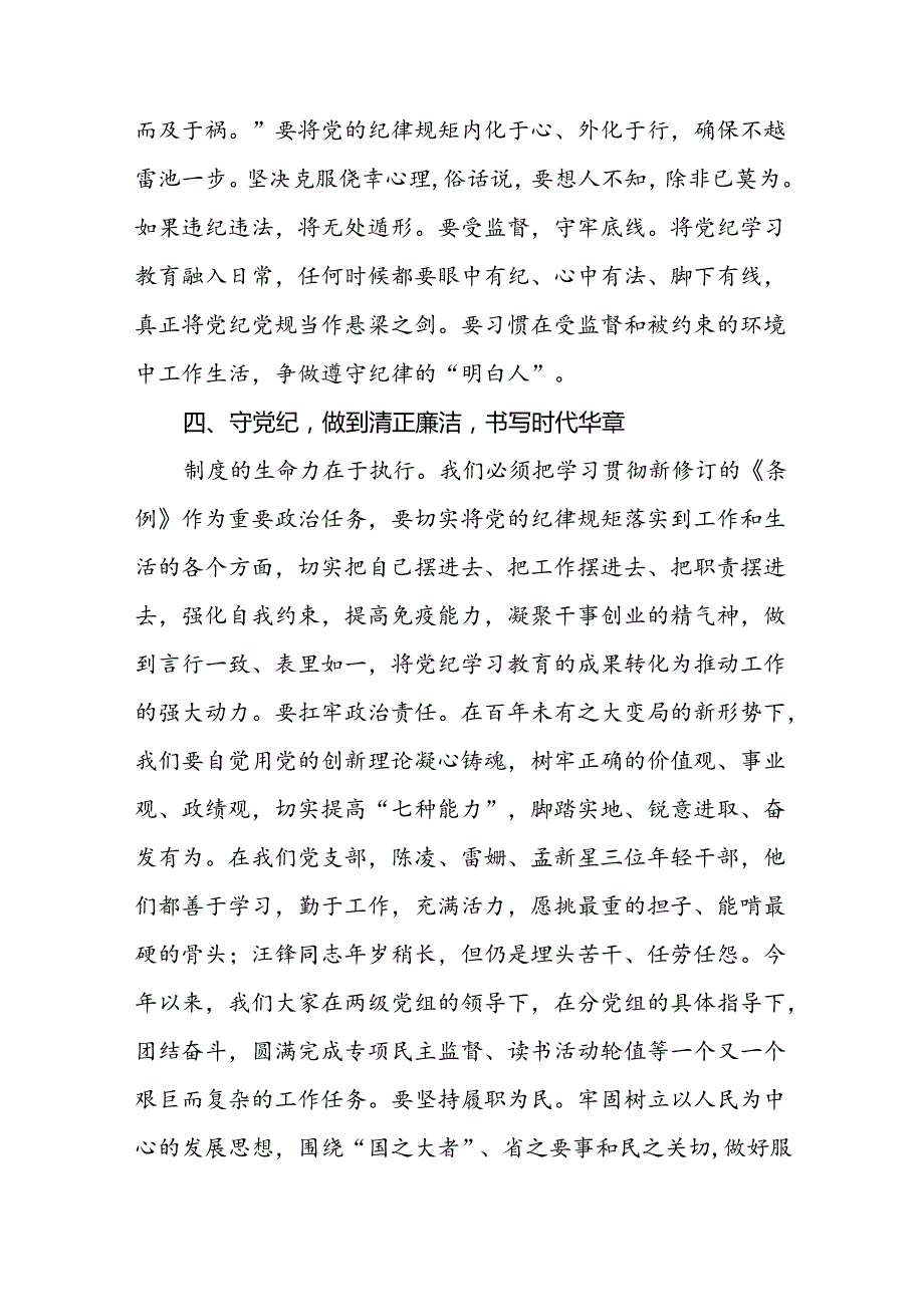 党员干部关于2024党纪学习教育的心得感悟二十四篇.docx_第3页