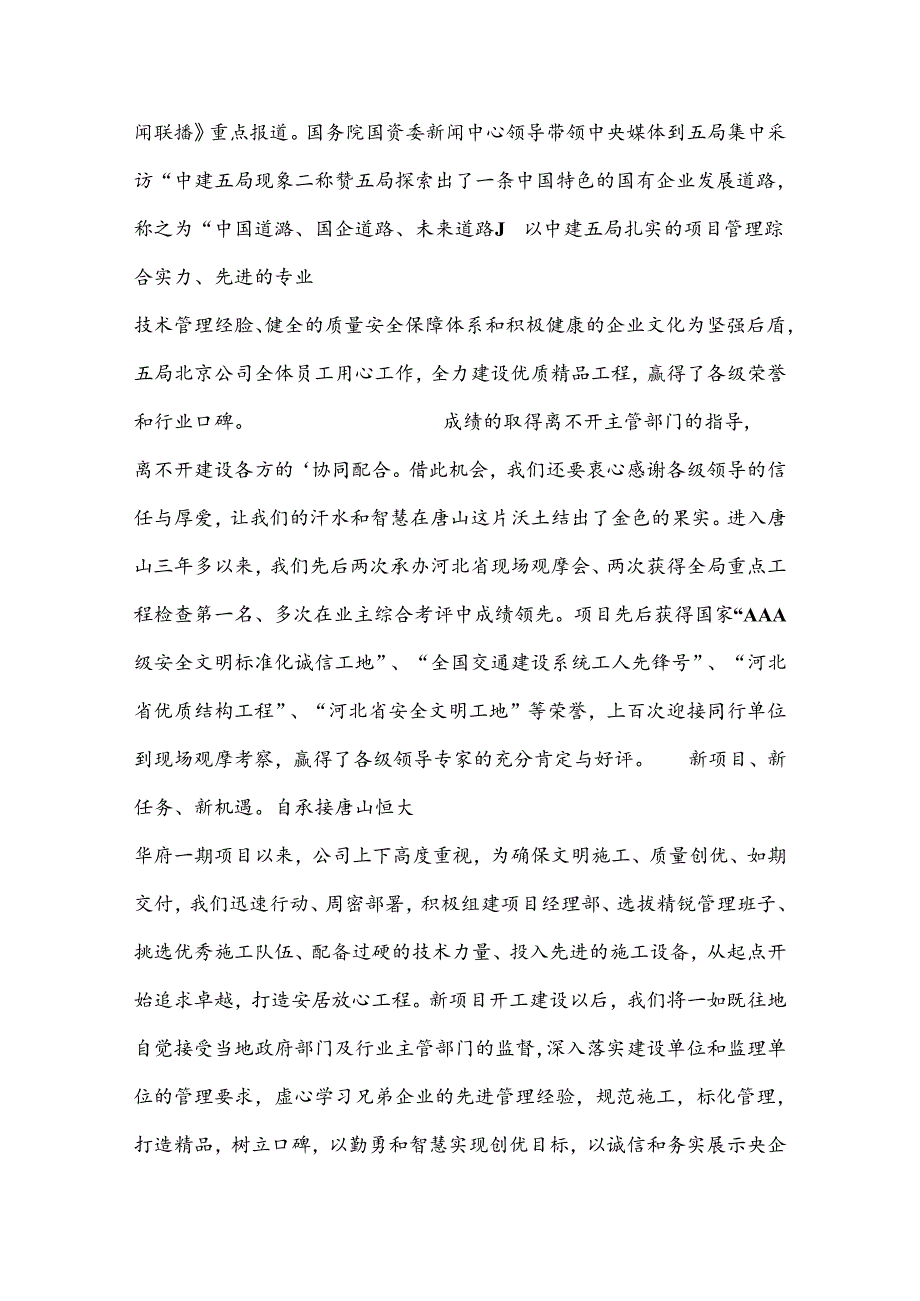 （15篇）开工典礼建设单位负责人致辞.docx_第3页