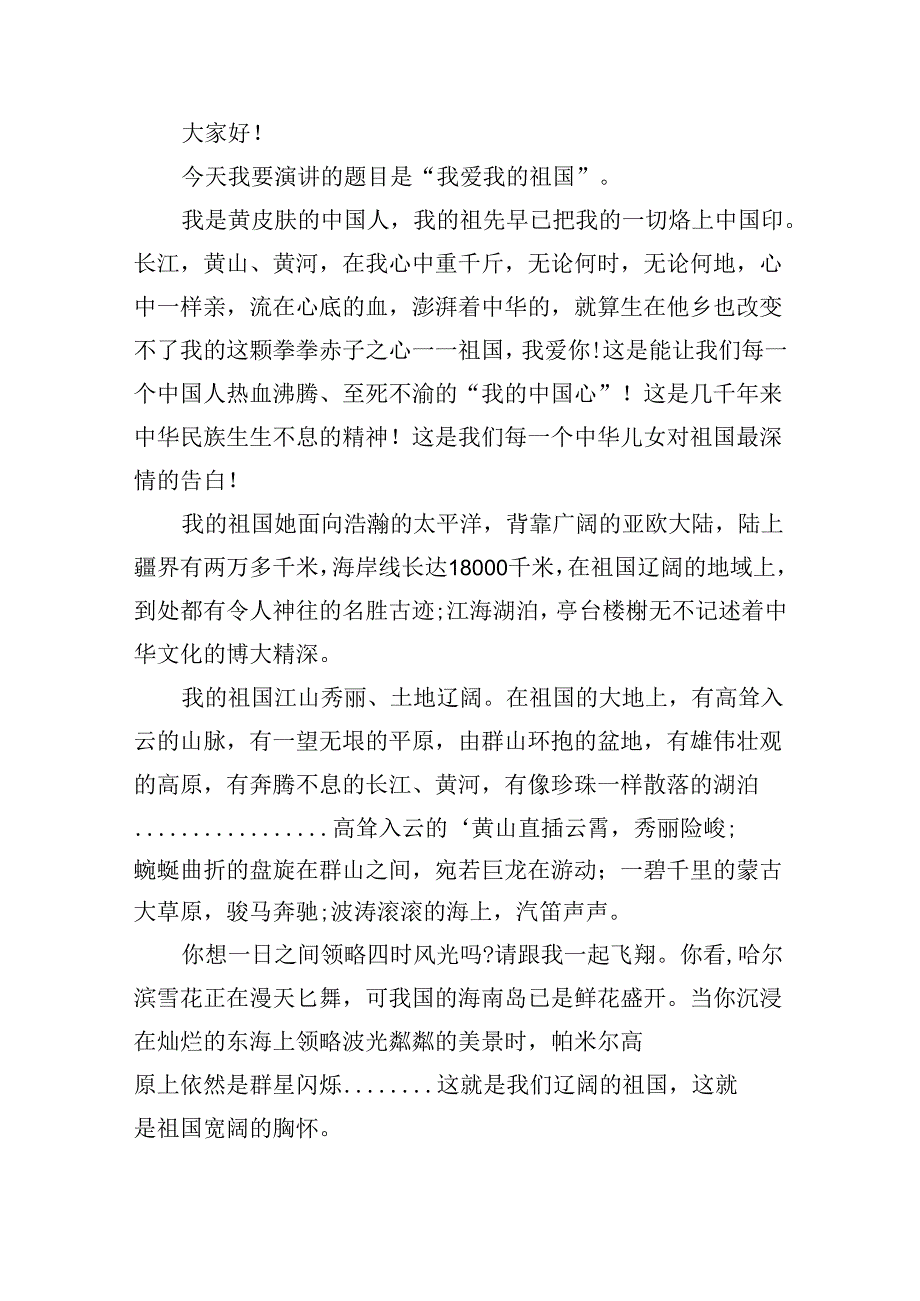关于2024建国75周年爱国演讲稿15篇.docx_第2页