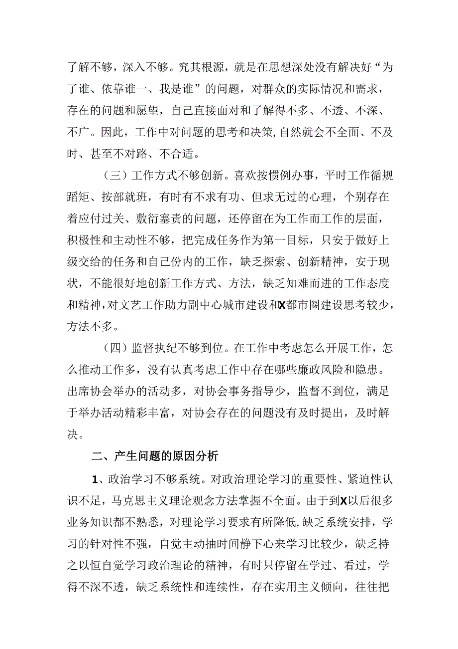 组织开展2024党纪学习教育以案促改个人剖析剖析材料8篇（详细版）.docx_第3页