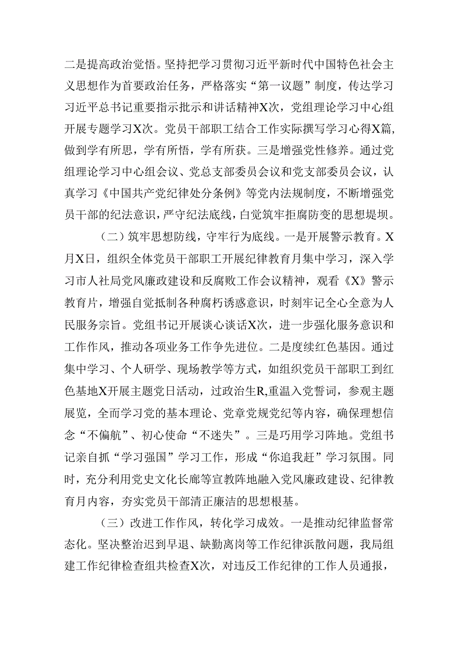 2024年党纪学习教育工作开展情况汇报15篇供参考.docx_第2页
