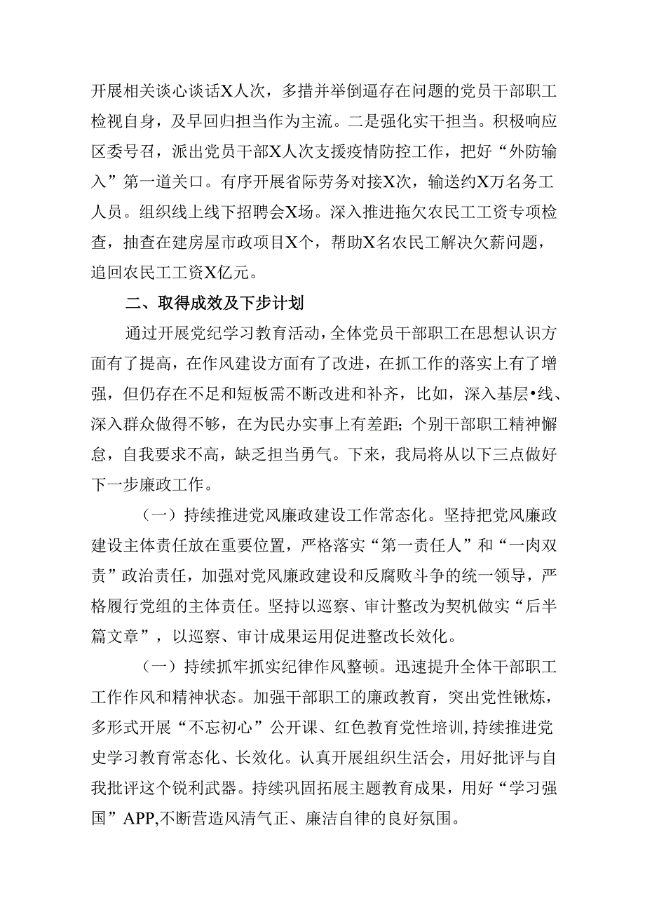 2024年党纪学习教育工作开展情况汇报15篇供参考.docx_第3页