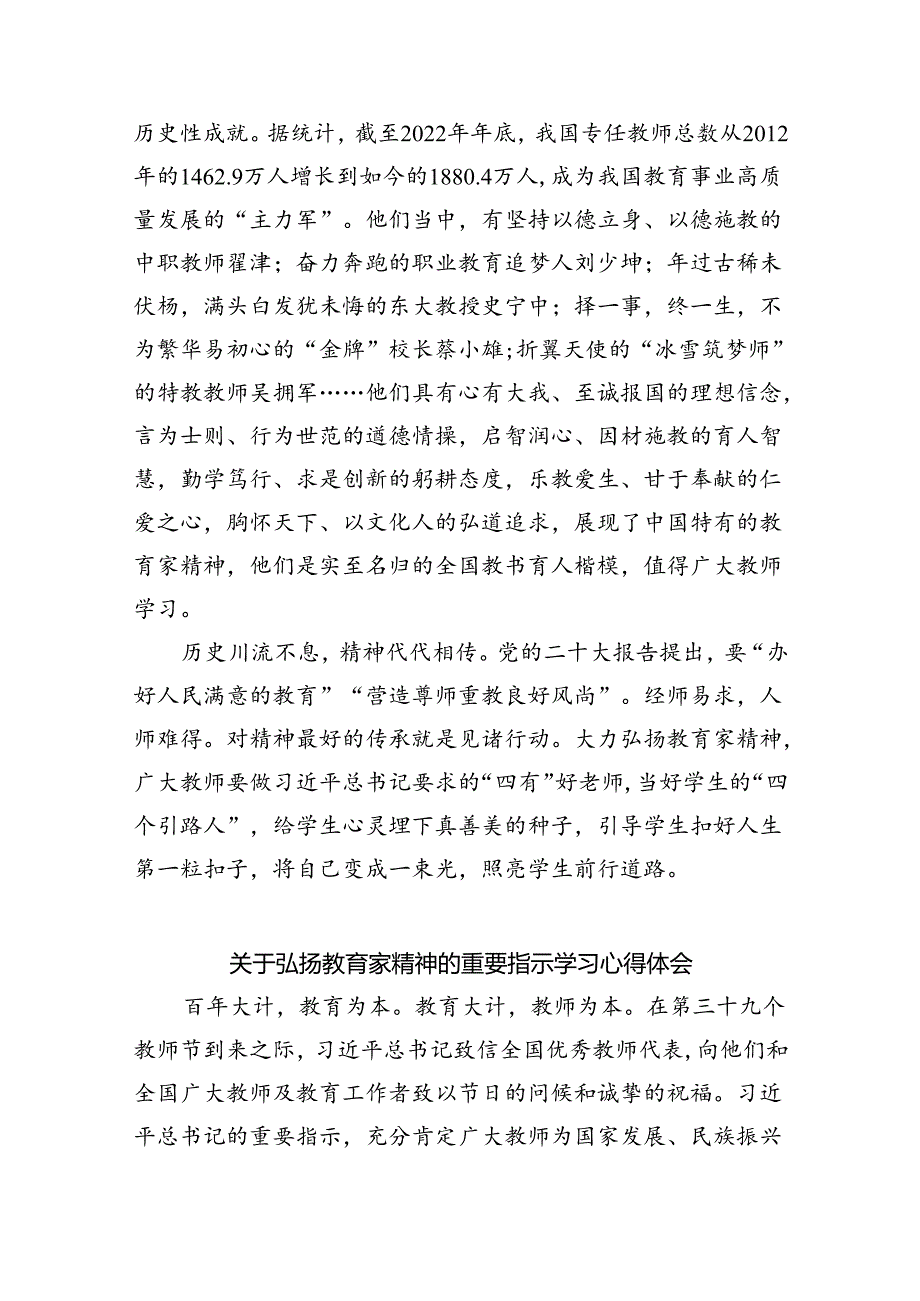 大力弘扬教育家精神心得体会8篇（最新版）.docx_第2页