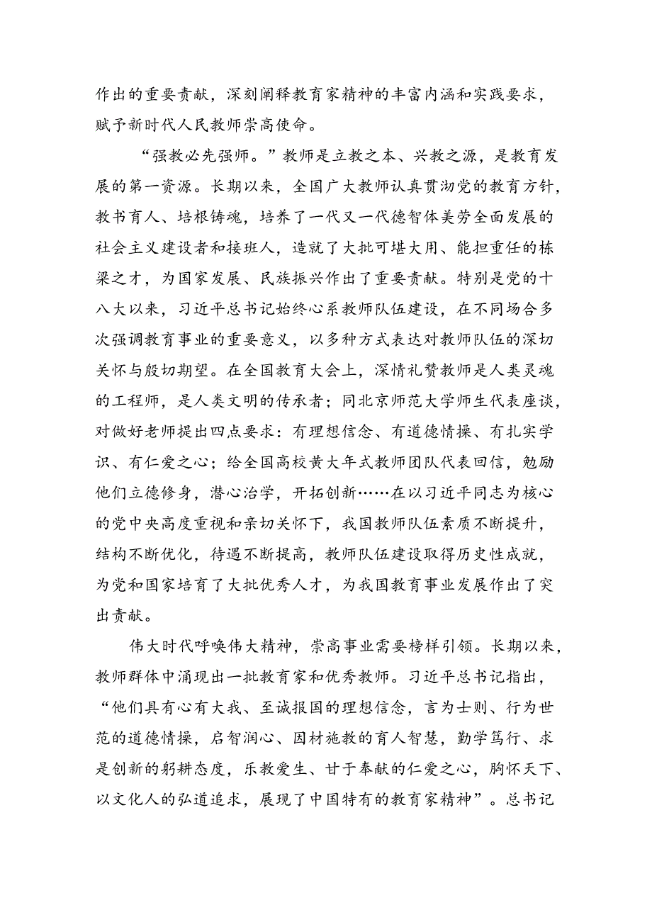 大力弘扬教育家精神心得体会8篇（最新版）.docx_第3页