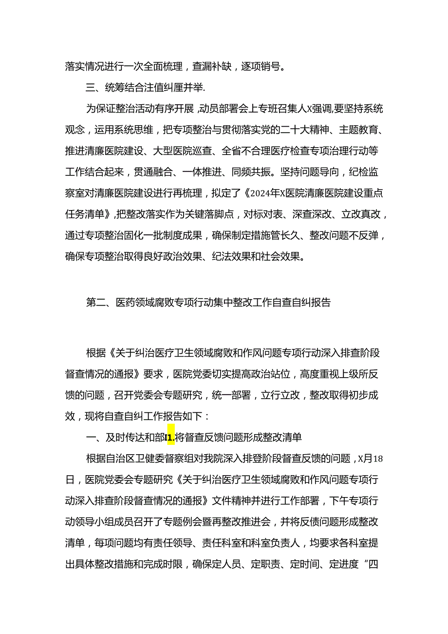 （8篇）2024医药领域腐败问题集中整治工作情况汇报精选.docx_第3页