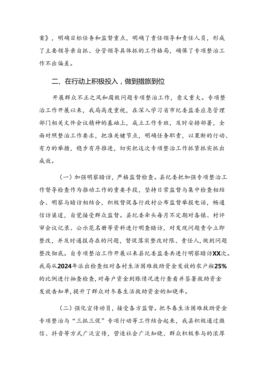 （八篇）2024关于开展整治群众身边不正之风和腐败问题开展情况的报告内附简报.docx_第2页