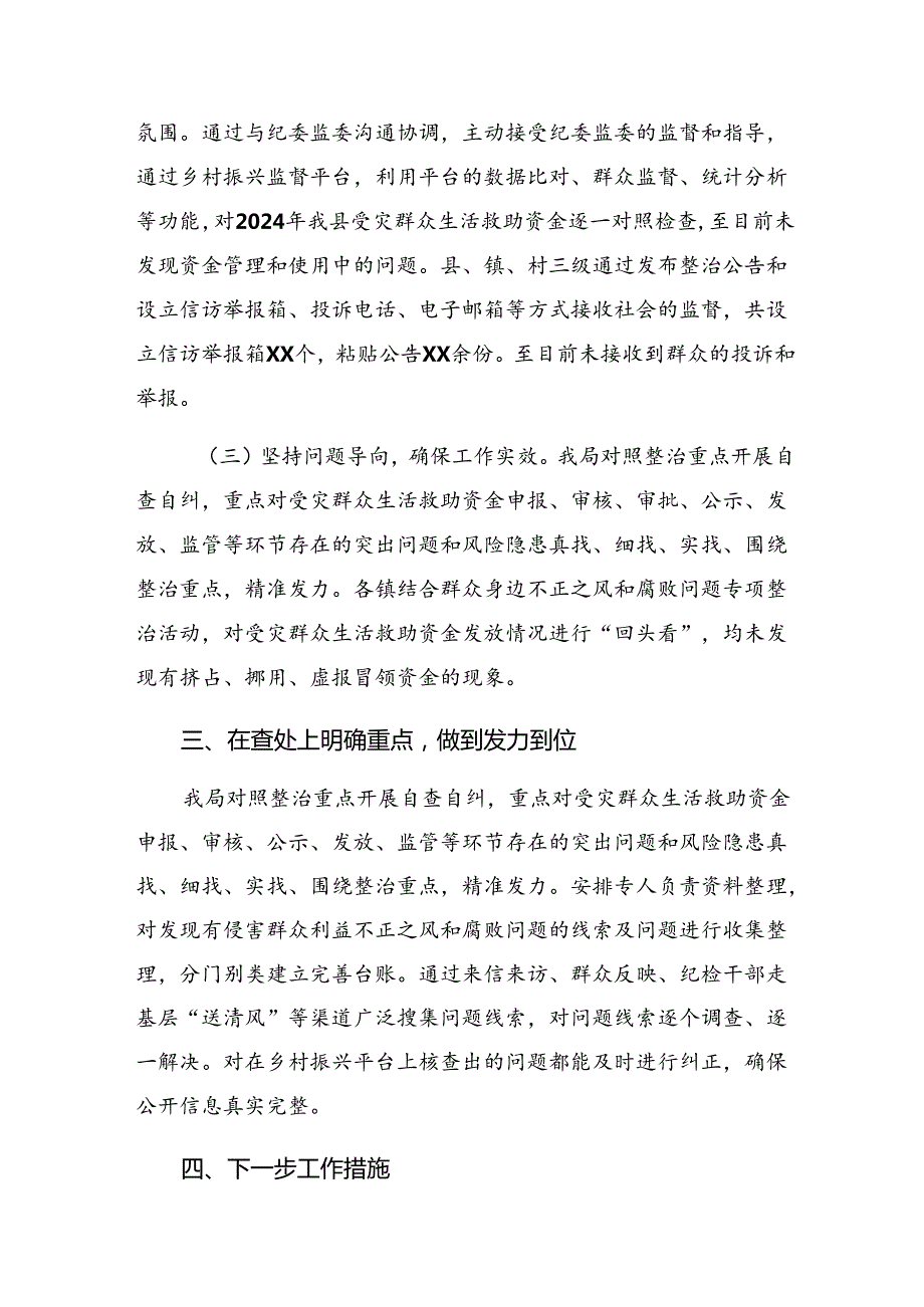 （八篇）2024关于开展整治群众身边不正之风和腐败问题开展情况的报告内附简报.docx_第3页