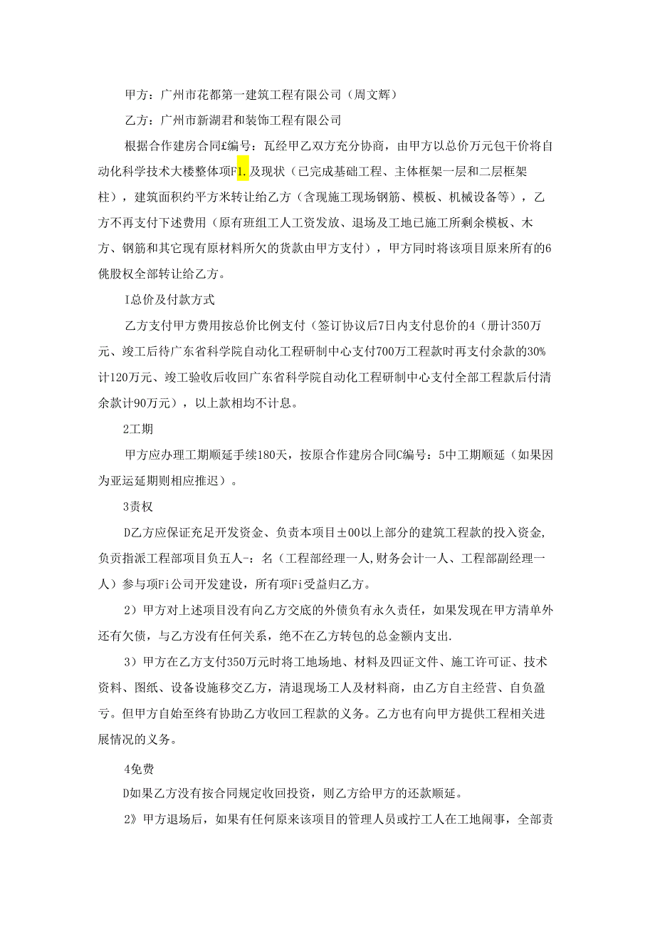 2022年工程转让合同范文3篇.docx_第3页