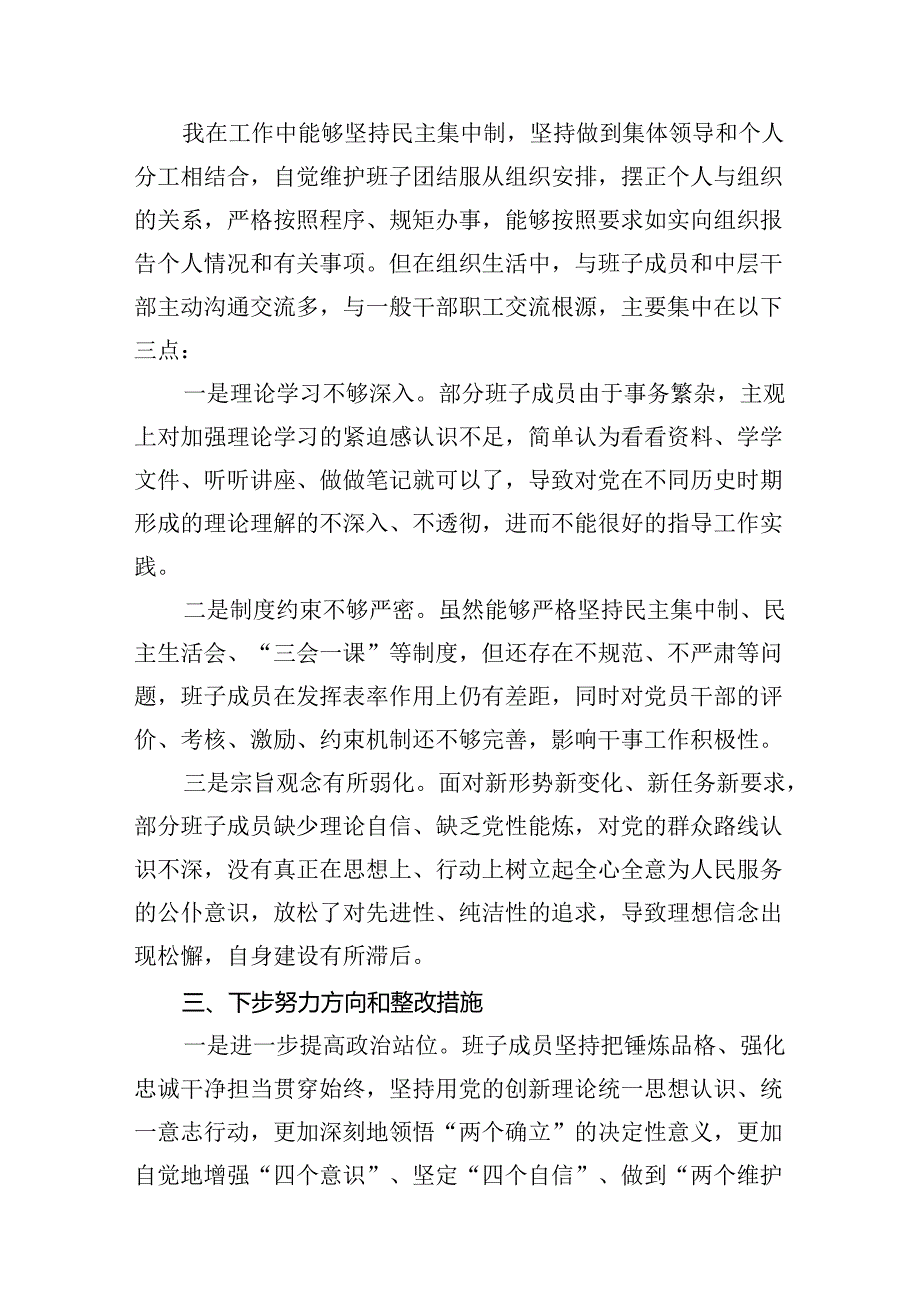（11篇）2024年党纪学习教育自我检视个人党性分析通用.docx_第2页