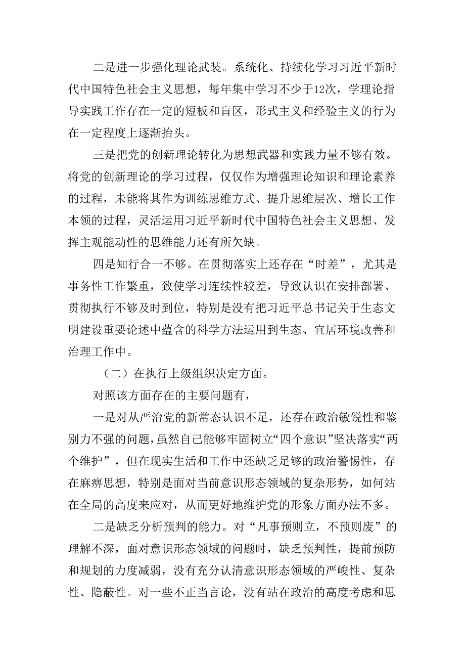 （11篇）2024年党纪学习教育自我检视个人党性分析通用.docx_第3页
