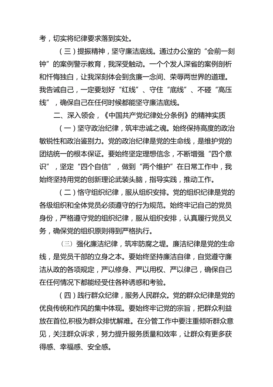 2024年“廉洁纪律和群众纪律”研讨材料发言稿12篇（精选）.docx_第3页