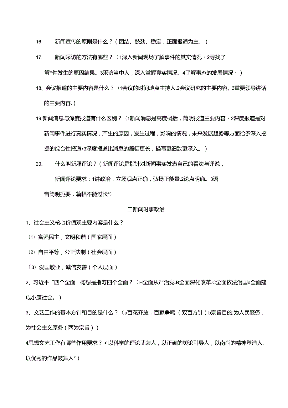 新闻基础知识新版.docx_第2页
