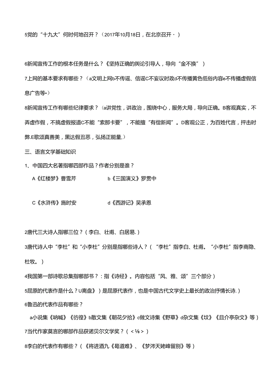 新闻基础知识新版.docx_第3页