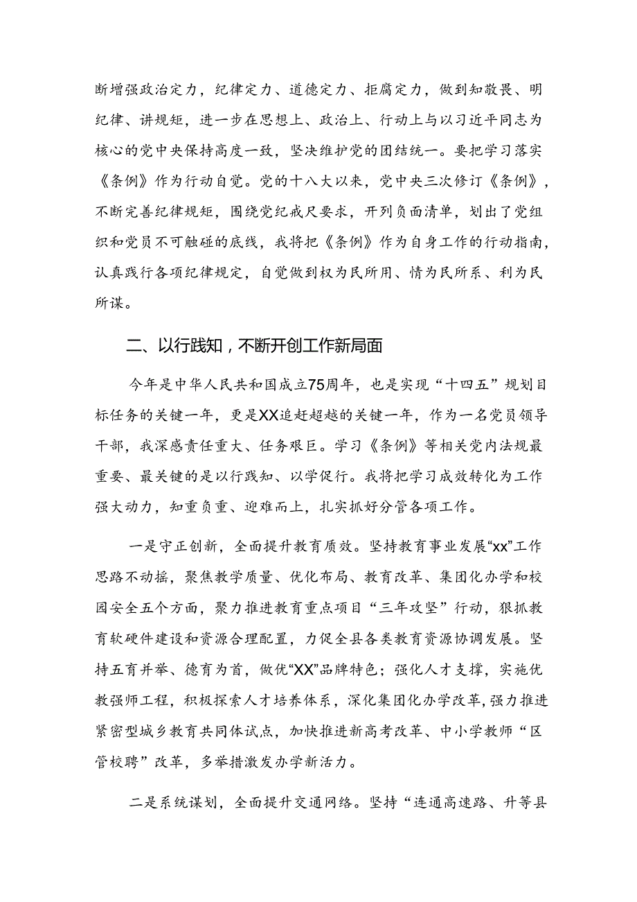 关于开展2024年党纪学习教育党员干部务必坚守底线研讨交流发言提纲【共9篇】.docx_第2页