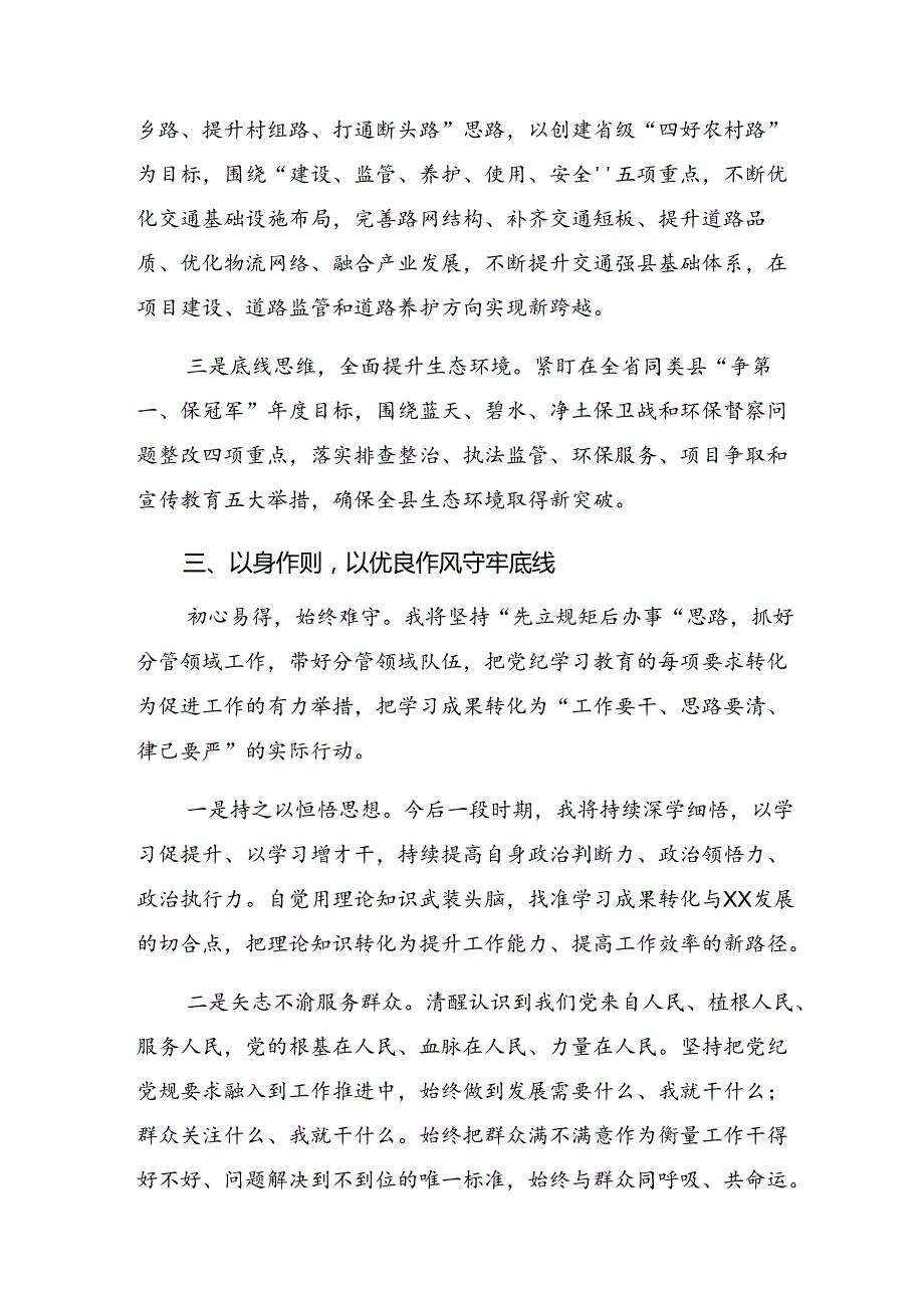 关于开展2024年党纪学习教育党员干部务必坚守底线研讨交流发言提纲【共9篇】.docx_第3页