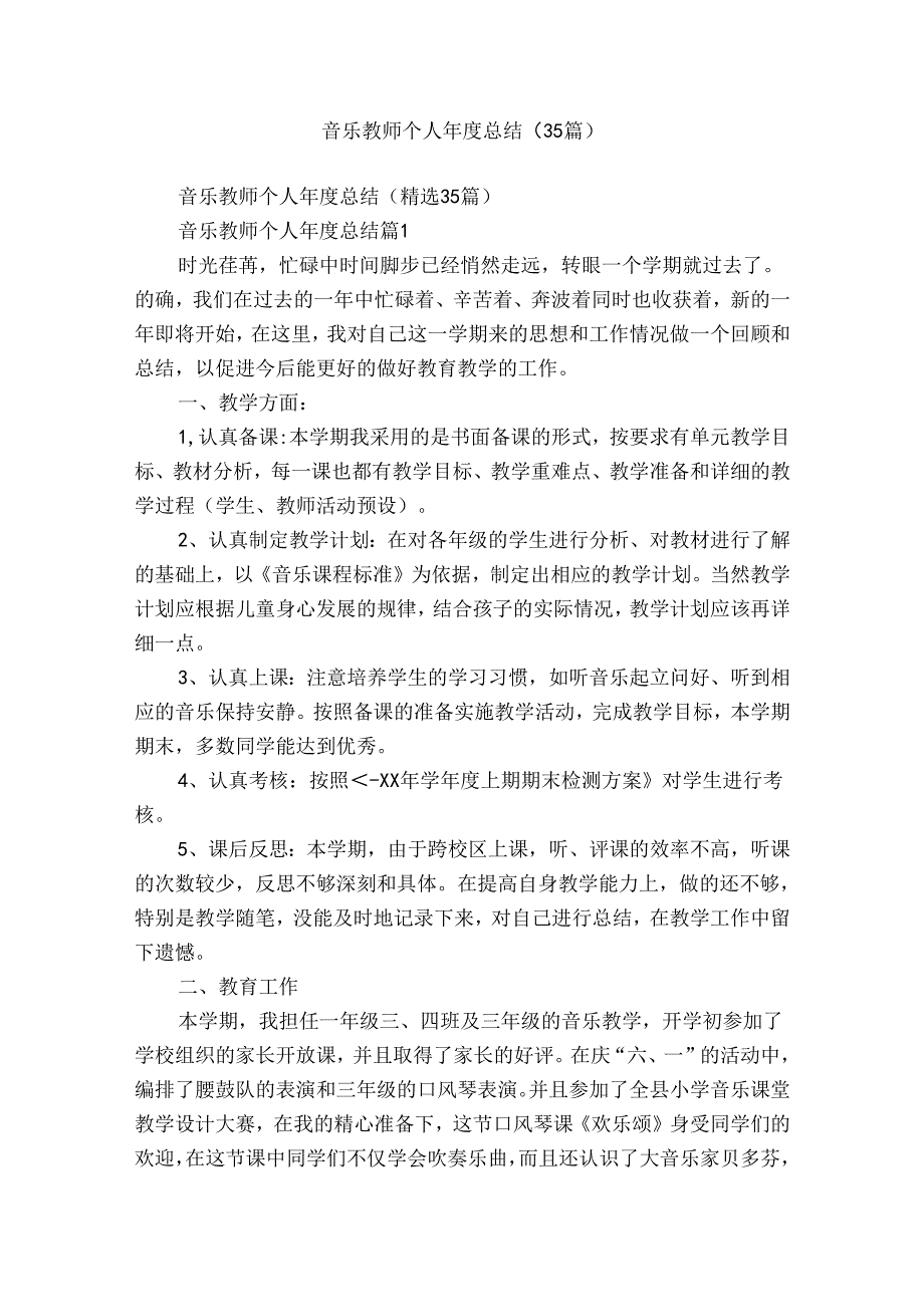 音乐教师个人总结（35篇）.docx_第1页