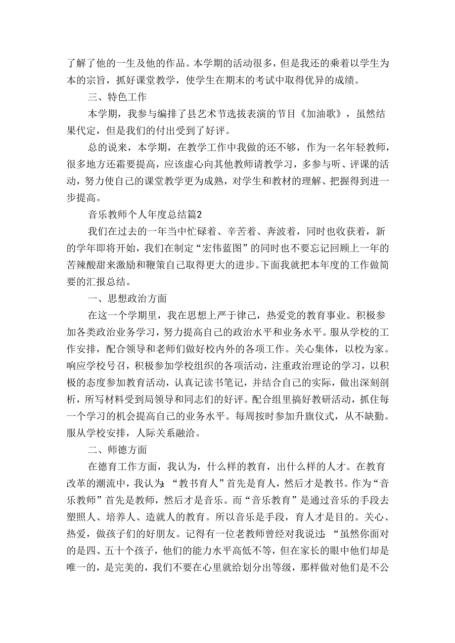 音乐教师个人总结（35篇）.docx_第2页