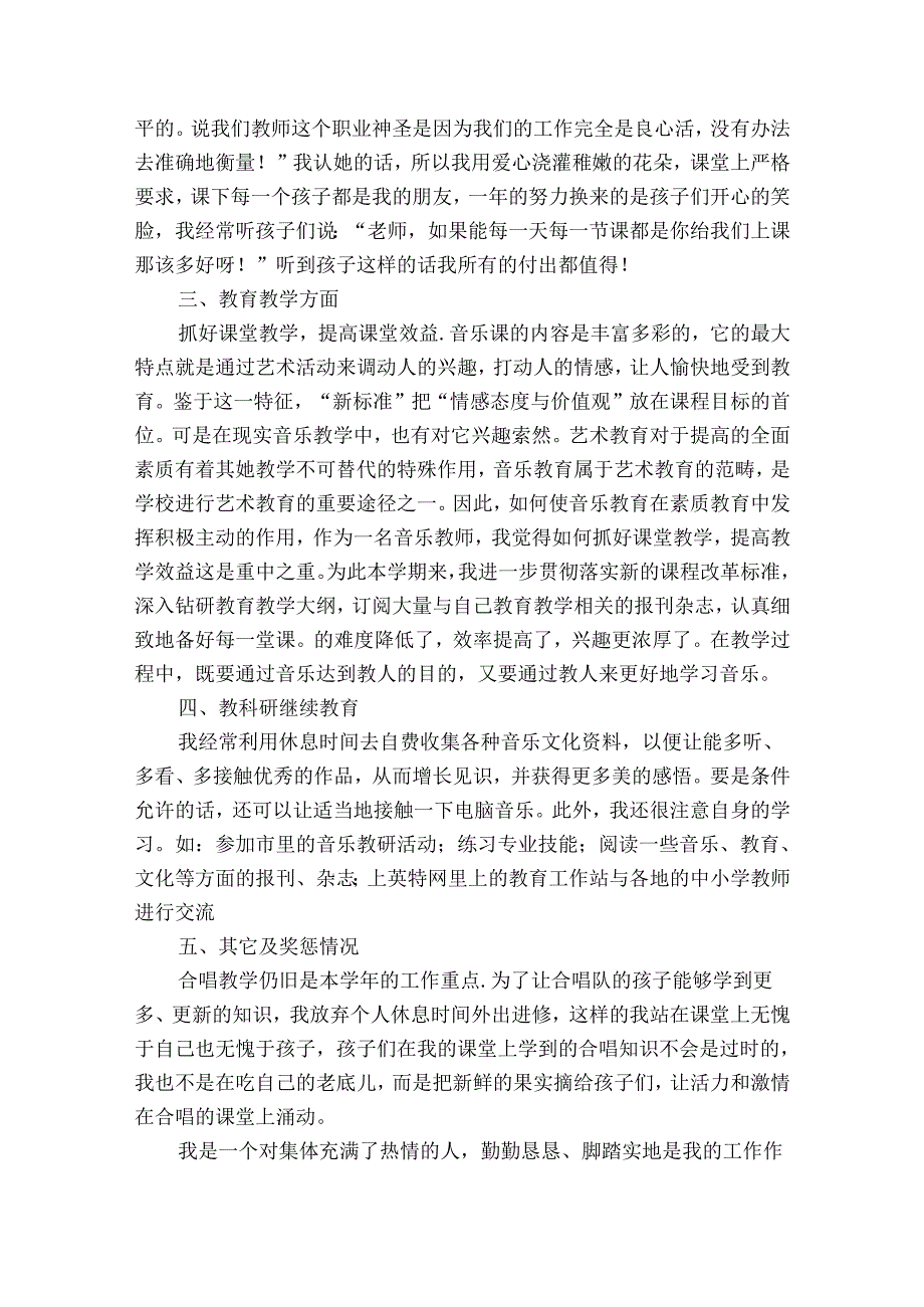 音乐教师个人总结（35篇）.docx_第3页