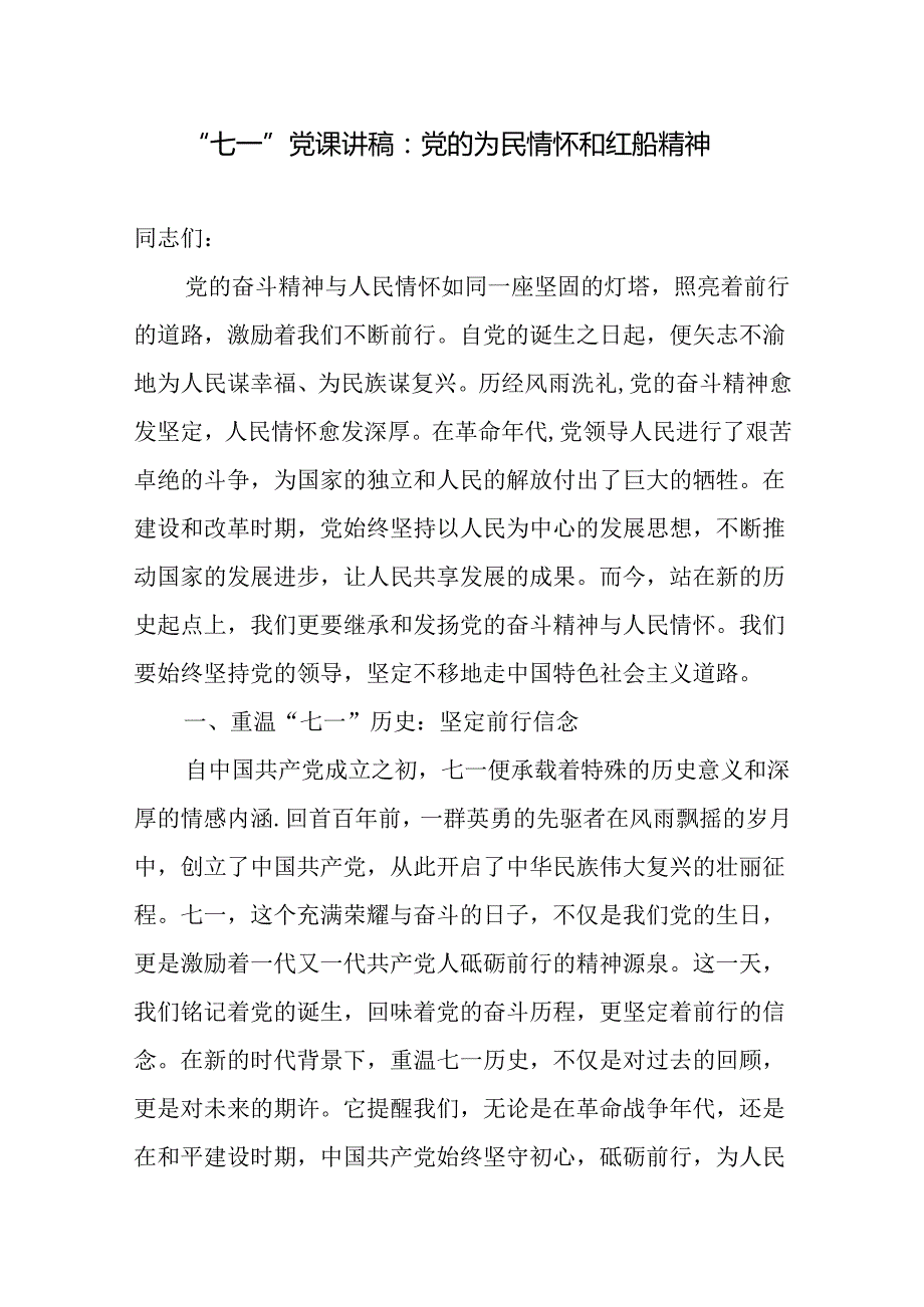 2024七一关于红船精神专题党课讲稿4篇.docx_第2页